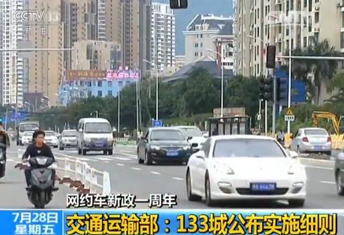 网约车新政一周年:司机持证上岗 要知人文地理