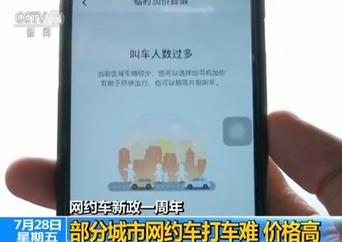 网约车新政一周年:司机持证上岗 要知人文地理