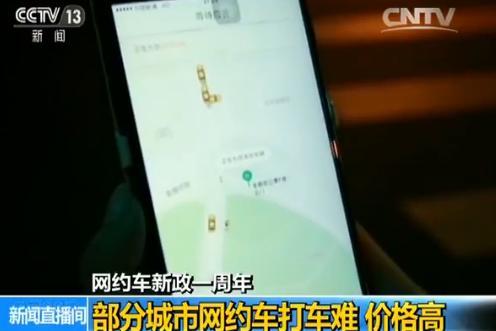 网约车新政一周年:司机持证上岗 要知人文地理