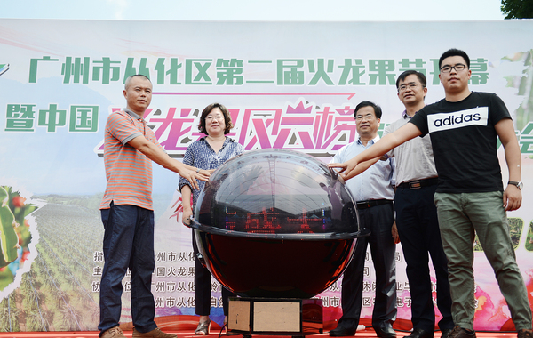 4.从化区农业局相关领导和大丘庄园负责人共同启动广州市从化区第二届火龙果节暨中国火龙果风云榜评选jpg