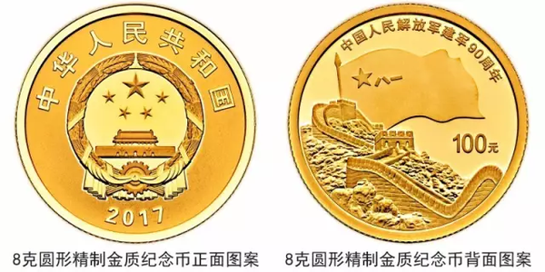 建军90周年纪念币明天起陆续发行 如何预约兑换