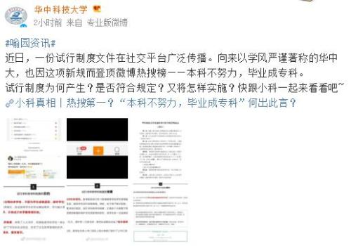 图片来源:华中科技大学官方微博