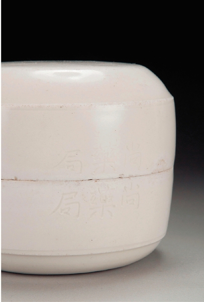 北宋 定窑“尚药局”款暗刻龙纹圆盖盒 北宋 定窑“尚药局”款暗刻龙纹圆盖盒