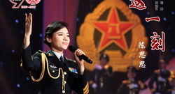 陈思思《这一刻》军歌首发 献礼建军90周年