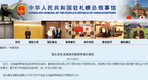 图片来源:中国驻札幌领事馆官网 点击进入下一页