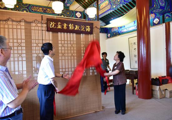 北京书协主席林岫(右)、海淀区政协主席傅首清共同为海淀政协书画院揭牌
