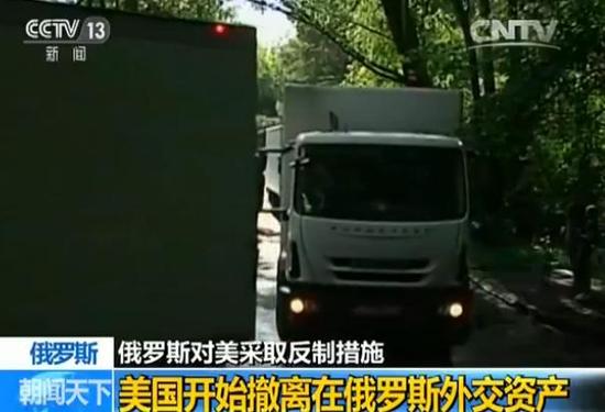 媒体探访美驻俄外交别墅区:美方开始撤离外交资产