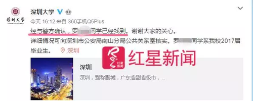 港媒称深大失联女生盗窃被捕 辅导员:谁都会犯错