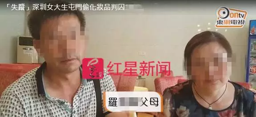 港媒称深大失联女生盗窃被捕 辅导员:谁都会犯错