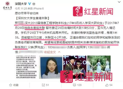 港媒称深大失联女生盗窃被捕 辅导员:谁都会犯错