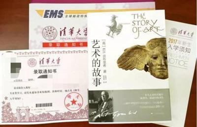 清华大学的录取通知书