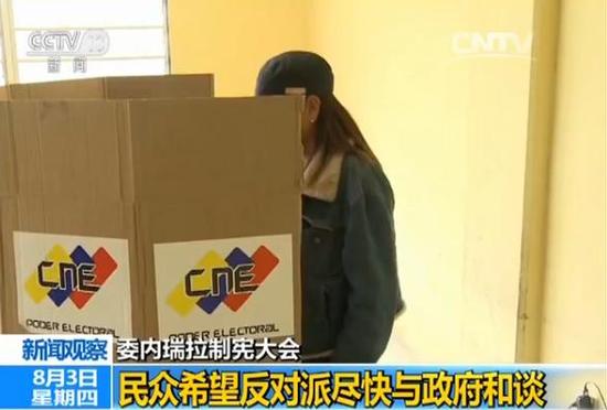 委内瑞拉总统马杜罗宣布推迟制宪大会成立时间