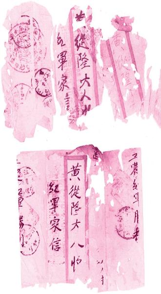 黄秉星家信信封 黄秉星家信信封