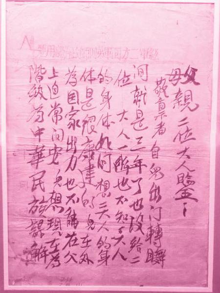 署名“红二方面军四师政治部”的红军战士家信原件1 署名“红二方面军四师政治部”的红军战士家信原件1