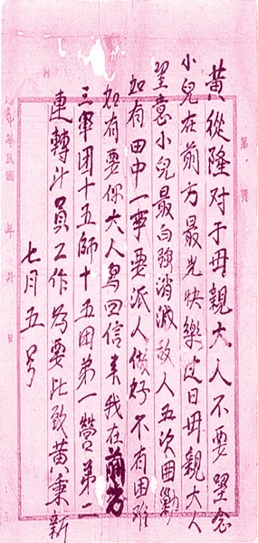 黄秉星家信3 黄秉星家信3