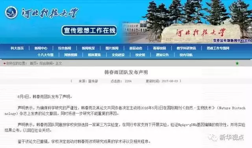 韩春雨实验结果无法重复 撤下论文就没事了吗？