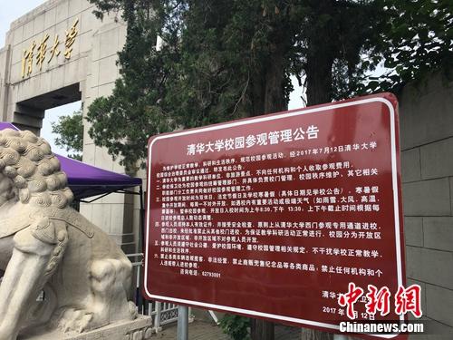 资料图：清华大学实施