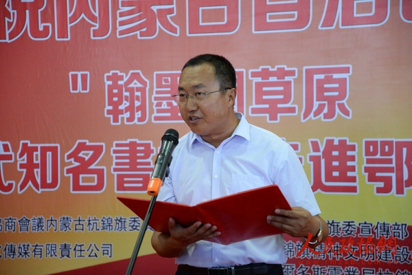 杭锦旗旗委常委、副旗长邱伟先生致辞