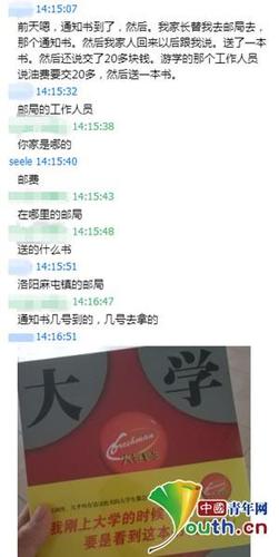 准大学生领录取通知书被强卖图书 邮局:是推荐