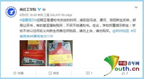 准大学生领录取通知书被强卖图书 邮局:是推荐