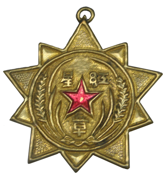 图1-一级红星奖章 图1-一级红星奖章