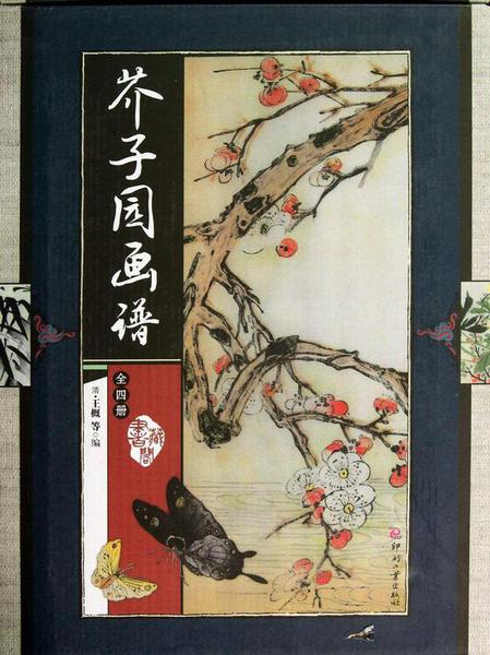 《芥子园画谱》