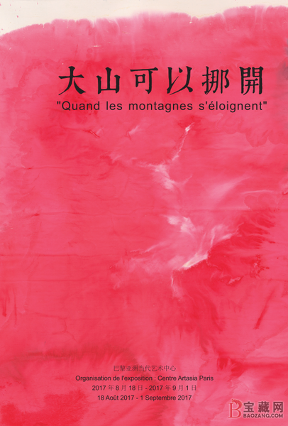 展讯│尹舒拉“大山可以挪开”开展倒计时   以艺术的名义相约巴黎