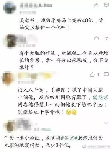 明星捐款总有人看不过去:捐多了显摆 捐少了吝啬