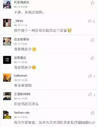 明星捐款总有人看不过去:捐多了显摆 捐少了吝啬