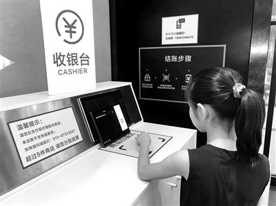 一次结账不能超过5件商品，无人超市暂不支持退换货 本组摄影/本报记者 李佳 