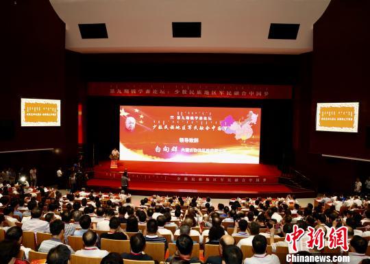 第九期钱学森论坛举办院士专家支招内蒙古建设