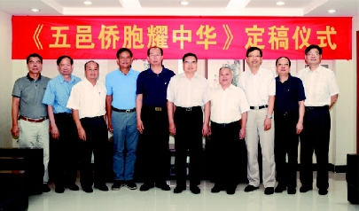 2017年6月19日，江门市政协召开《五邑侨胞耀中华》定稿会，研究确定出版及部署后续工作。