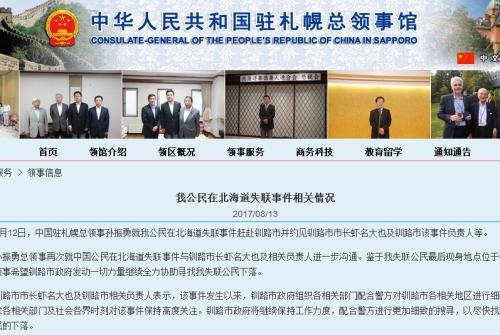 图片来源:中国驻札幌总领馆 点击进入下一页