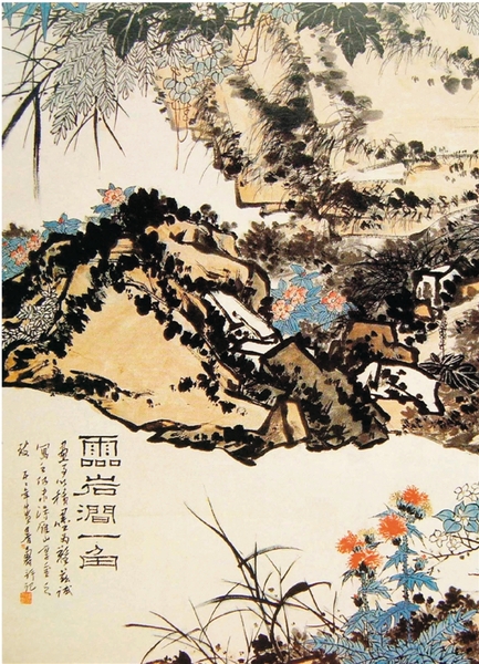 潘天寿 灵岩涧一角 中国画 潘天寿 灵岩涧一角 中国画
