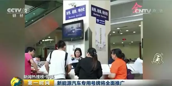 新能源汽车专用号牌来了！以后，你的车牌长这样