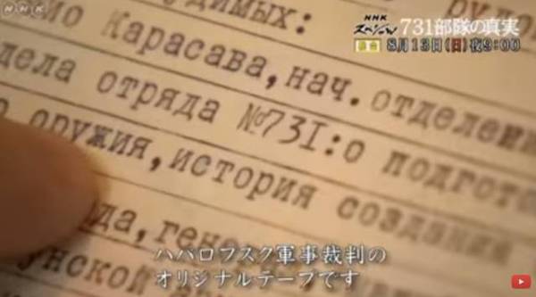 日本电视台播放731部队纪录片 首次公开认罪录音