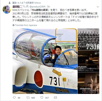 日本电视台播放731部队纪录片 首次公开认罪录音