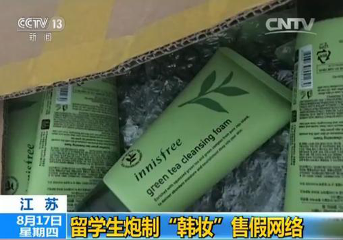 留学生炮制“韩妆”售假网络 总销售额超2亿