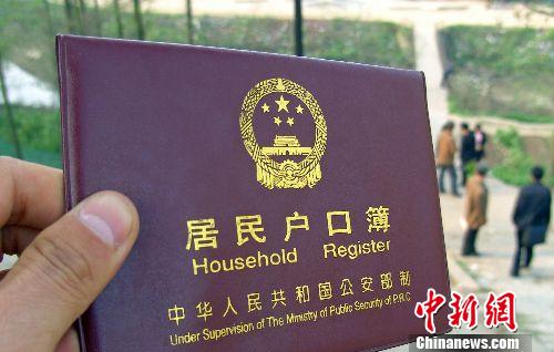 资料图：居民户口薄。