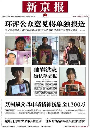 ▲2016年12月15日，新京报头版。