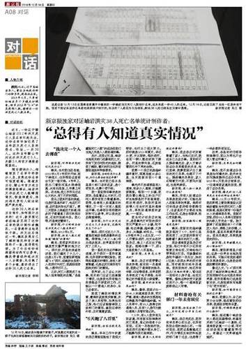 ▲魏民给记者提供的名单手稿。新京报记者 李明 摄