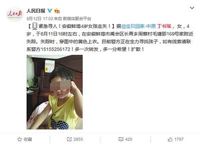 人民日报微博转发丁书瑶的寻人启事。微博截图