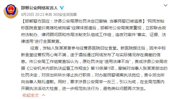 网友吐槽食堂难吃被拘2 网友吐槽食堂难吃被拘2