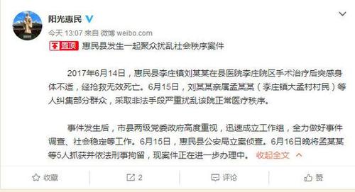 山东一医院遭暴力医闹被迫赔30万 县公安局长被免