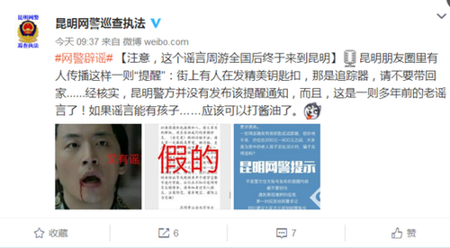 昆明街头有人发带追踪器的钥匙扣？网警辟谣：这是假的