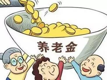 不算不知道!交一辈子五险一金 退休你能拿回多少?