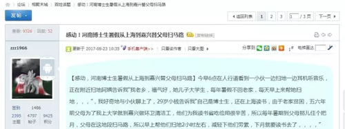 29岁同济博士暑期帮环卫工父母扫马路 网友吵炸了