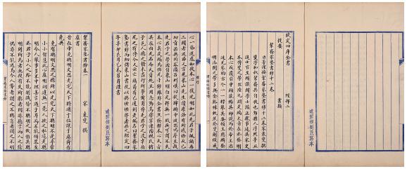 袁燮撰%20《絜斋家塾书抄十二卷》1 袁燮撰%20《絜斋家塾书抄十二卷》1