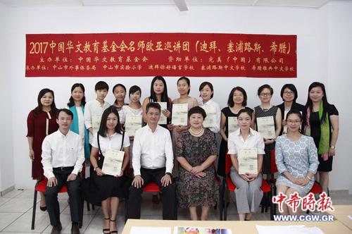 中国侨网合影。（希腊《中希时报》）