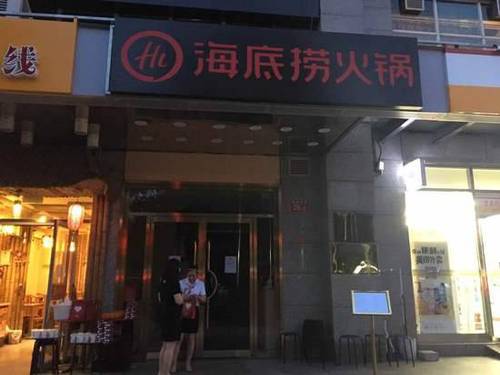 停业后的海底捞:仍有人登门 店方送底料优惠卡致歉